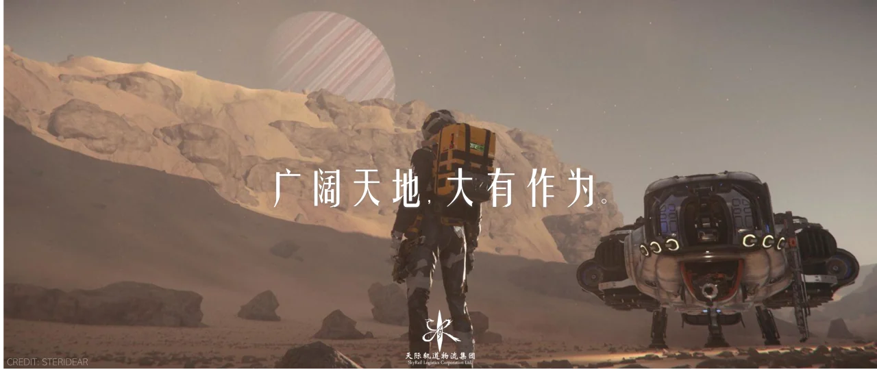 天际轨道物流集团驿站